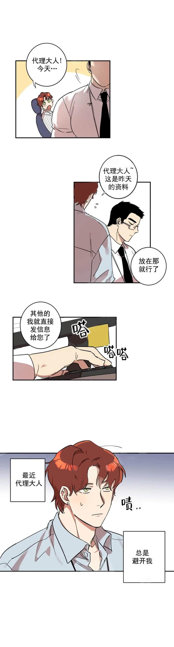 《领带的用途》漫画最新章节第25话免费下拉式在线观看章节第【1】张图片