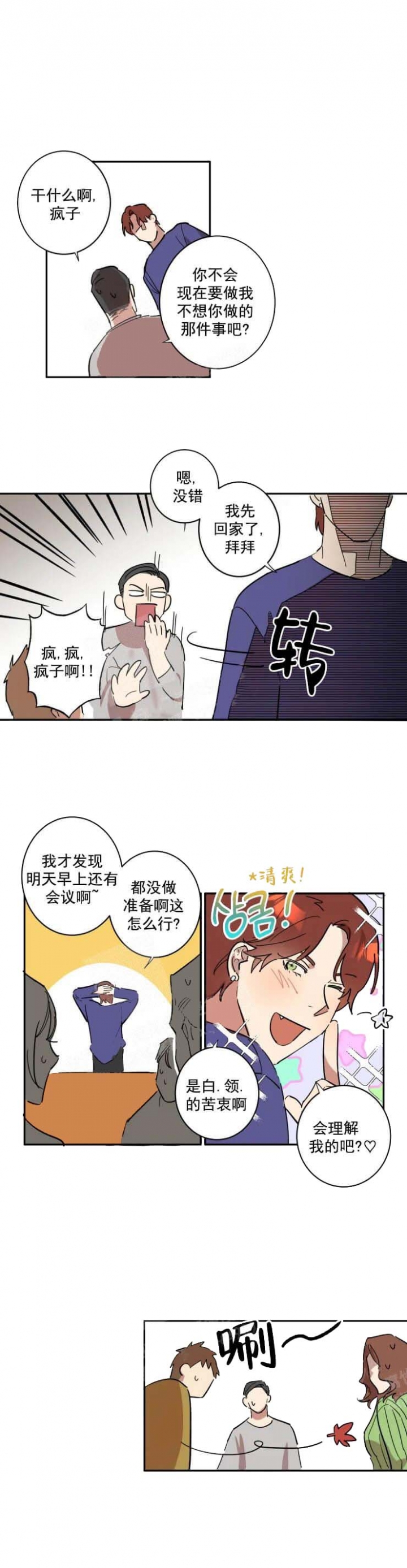 《领带的用途》漫画最新章节第28话免费下拉式在线观看章节第【7】张图片