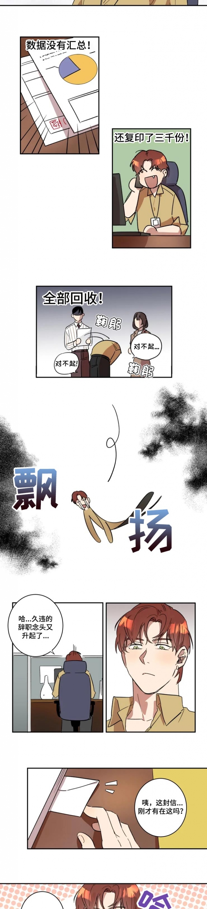 《领带的用途》漫画最新章节第40话免费下拉式在线观看章节第【2】张图片