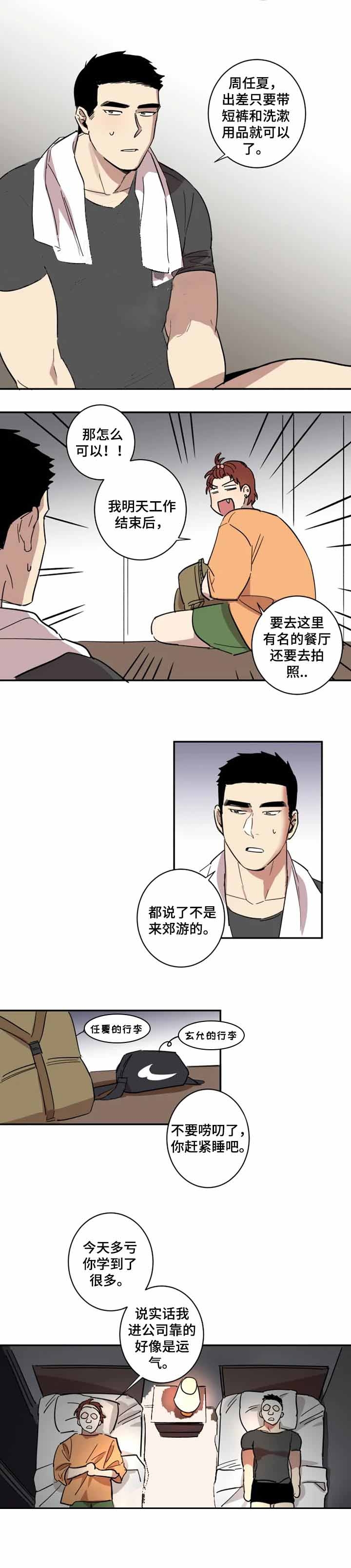 《领带的用途》漫画最新章节第35话免费下拉式在线观看章节第【3】张图片