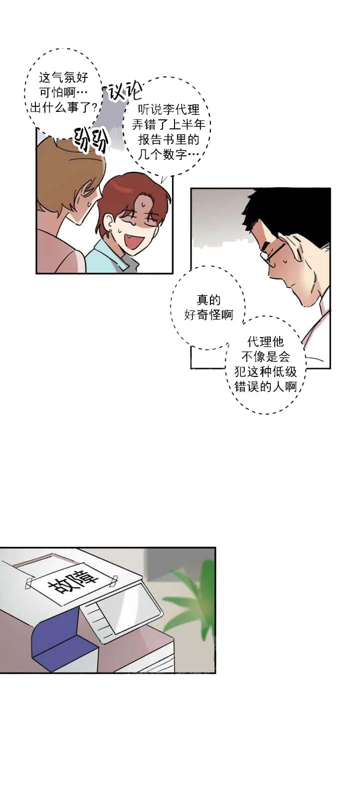 《领带的用途》漫画最新章节第29话免费下拉式在线观看章节第【3】张图片