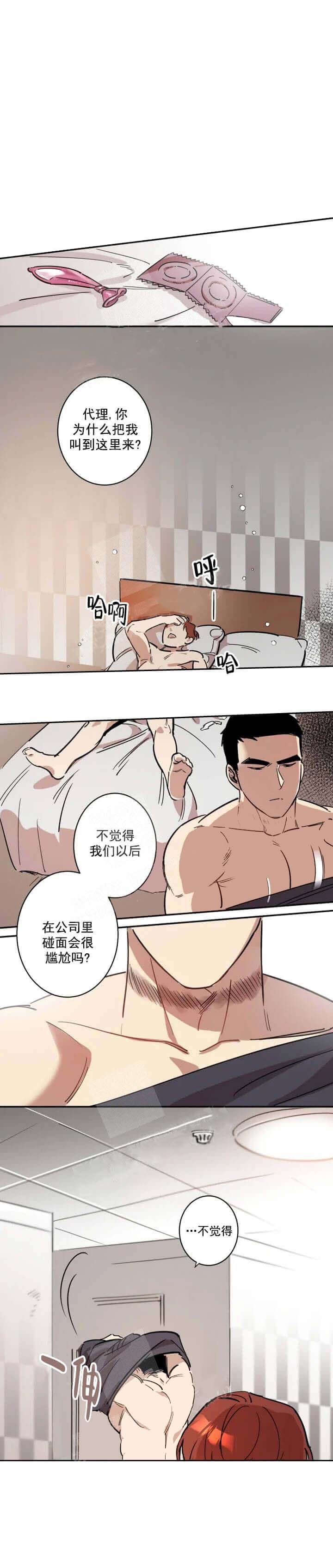 《领带的用途》漫画最新章节第6话免费下拉式在线观看章节第【6】张图片