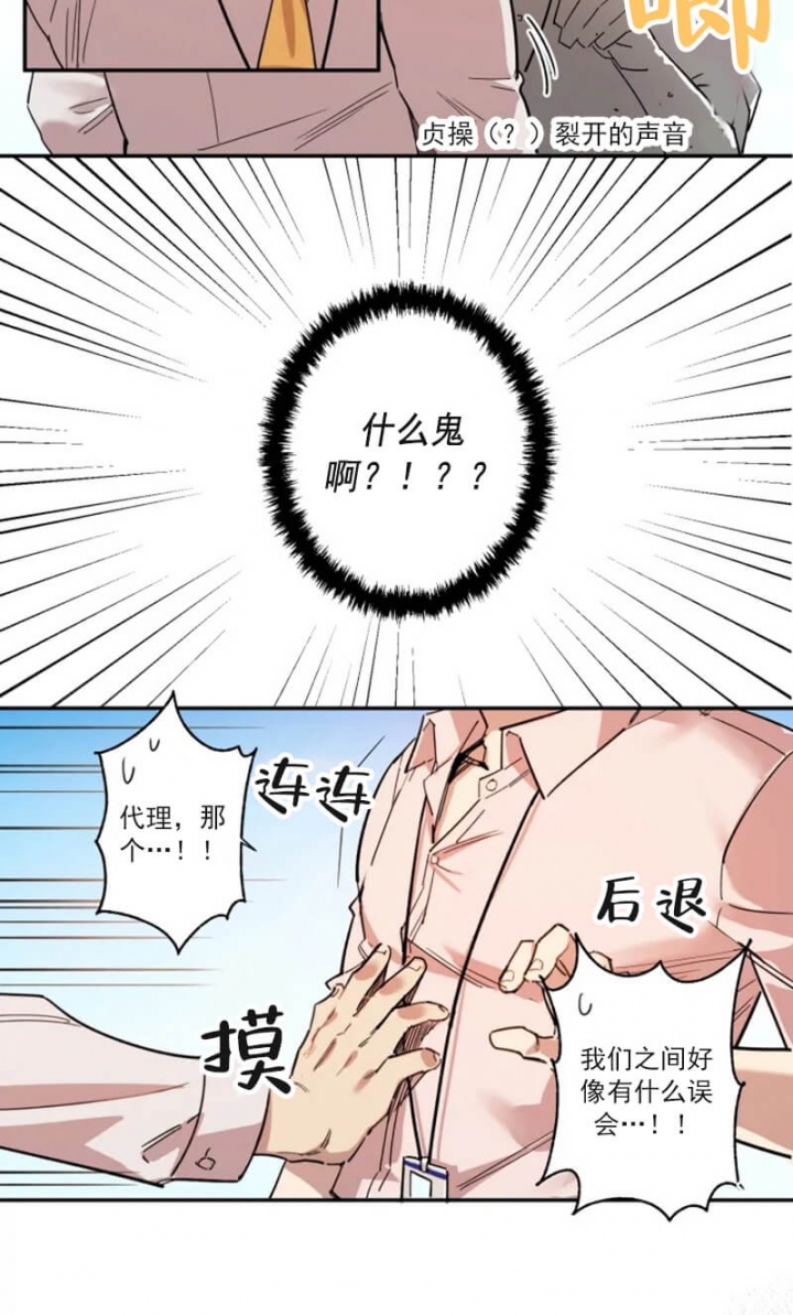 《领带的用途》漫画最新章节第3话免费下拉式在线观看章节第【14】张图片