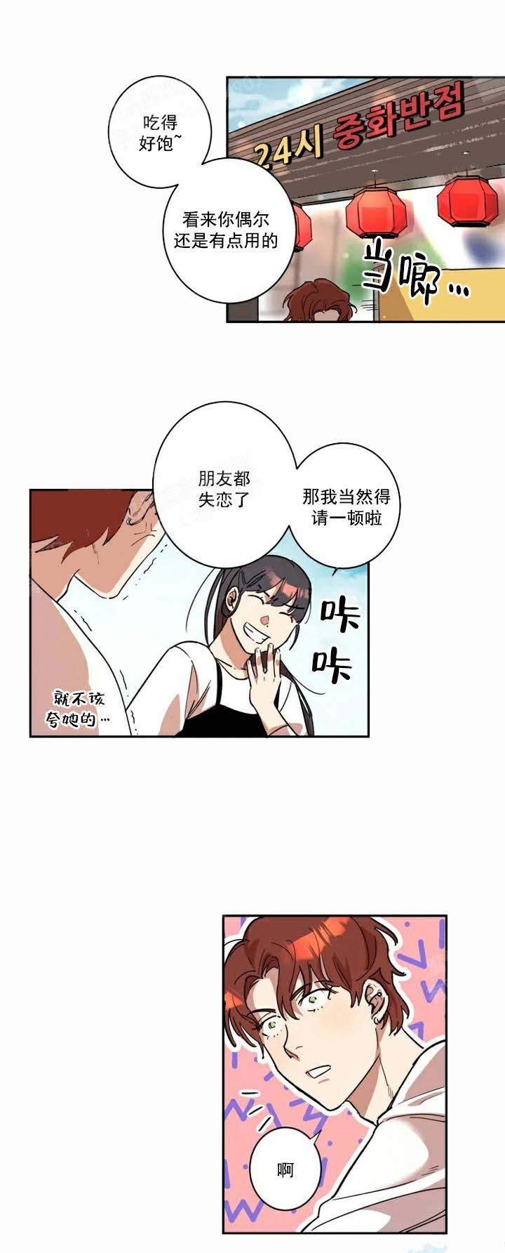 《领带的用途》漫画最新章节第12话免费下拉式在线观看章节第【3】张图片