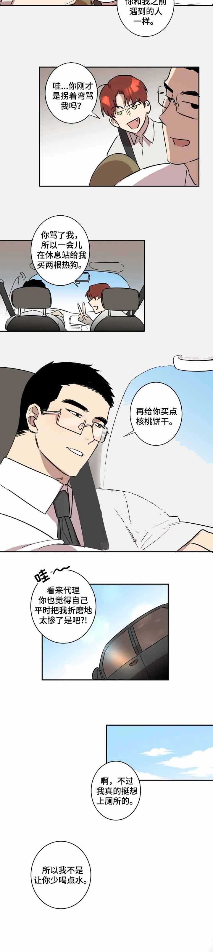 《领带的用途》漫画最新章节第33话免费下拉式在线观看章节第【3】张图片