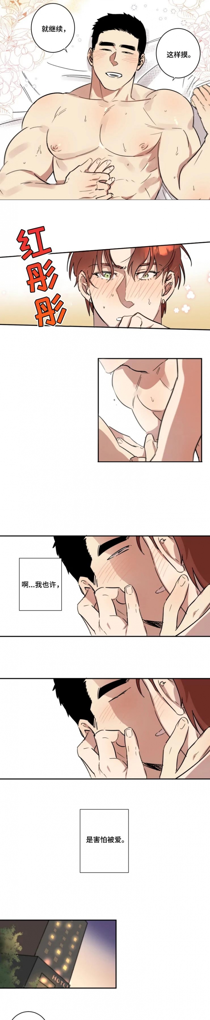 《领带的用途》漫画最新章节第39话免费下拉式在线观看章节第【5】张图片