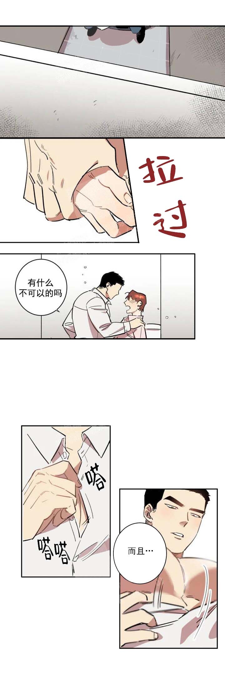 《领带的用途》漫画最新章节第9话免费下拉式在线观看章节第【9】张图片