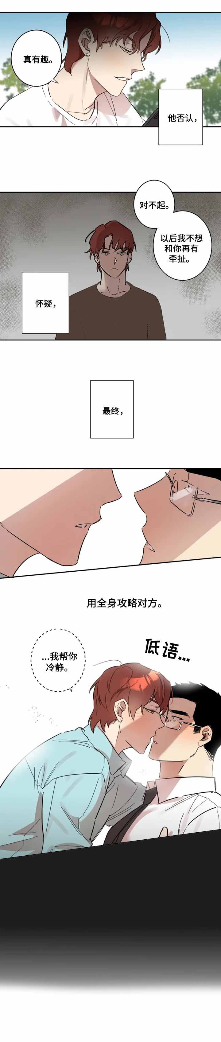 《领带的用途》漫画最新章节第31话免费下拉式在线观看章节第【3】张图片