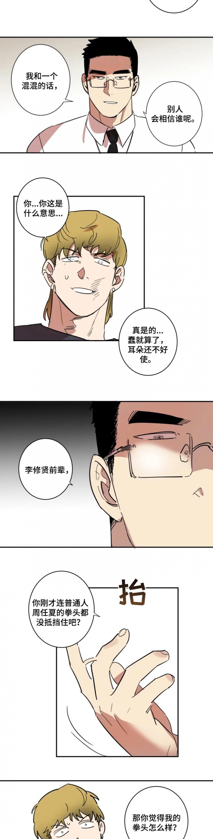 《领带的用途》漫画最新章节第48话免费下拉式在线观看章节第【4】张图片