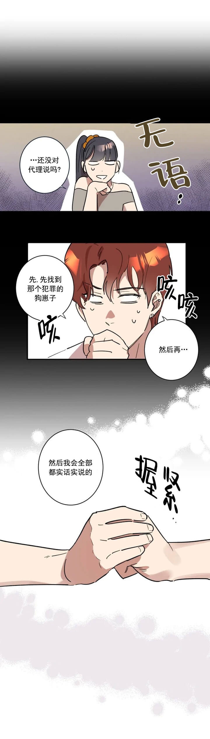 《领带的用途》漫画最新章节第49话免费下拉式在线观看章节第【3】张图片