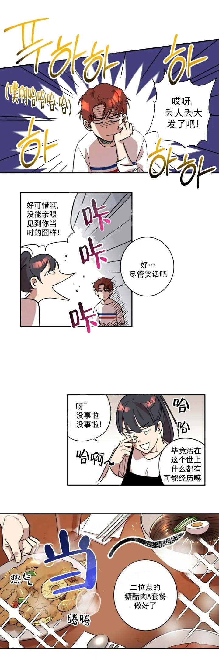 《领带的用途》漫画最新章节第11话免费下拉式在线观看章节第【6】张图片