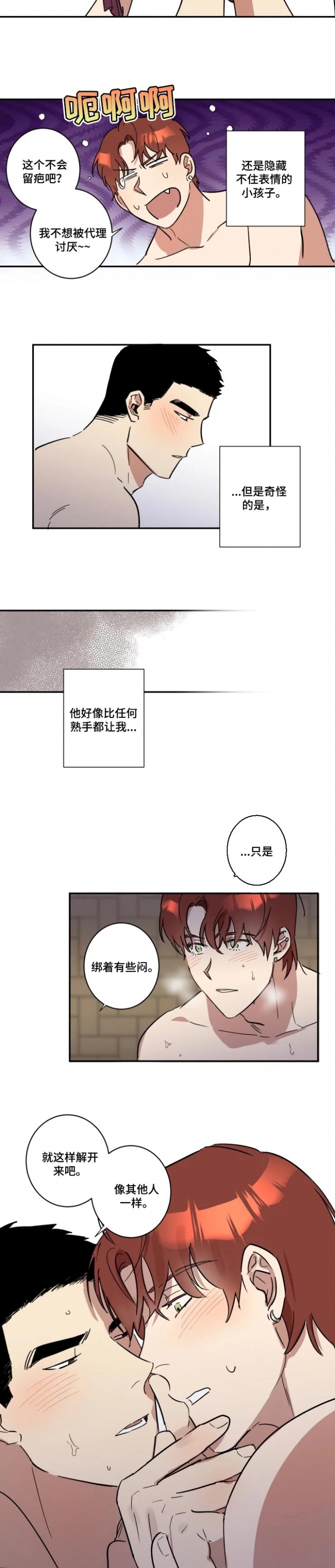 《领带的用途》漫画最新章节第39话免费下拉式在线观看章节第【2】张图片