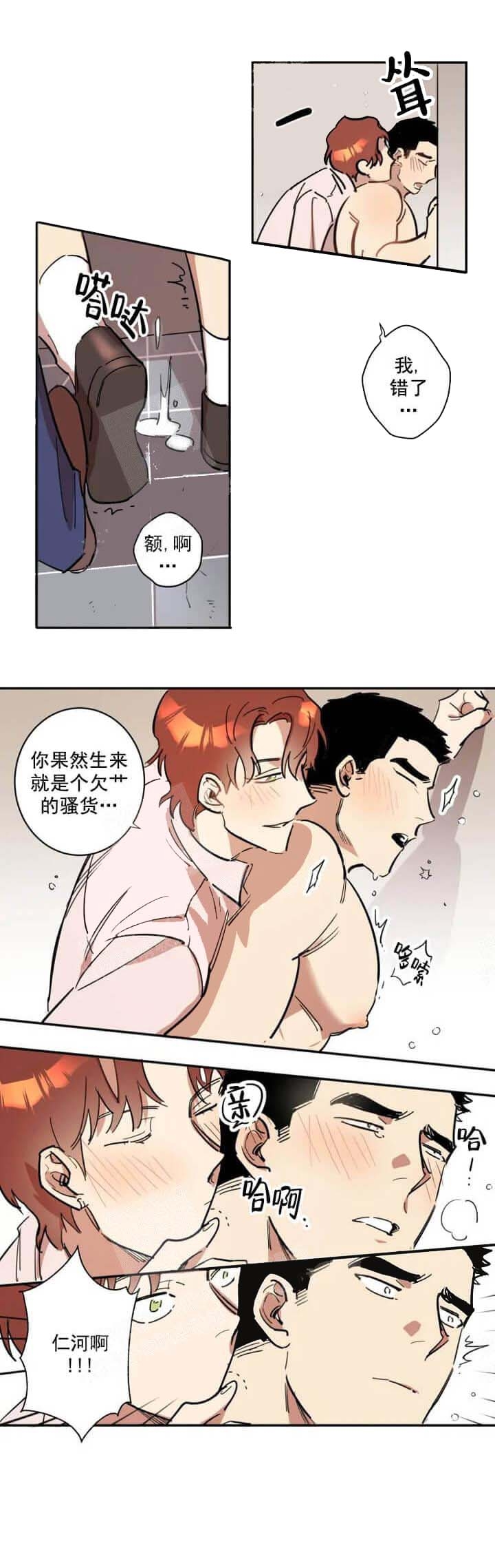 《领带的用途》漫画最新章节第10话免费下拉式在线观看章节第【5】张图片