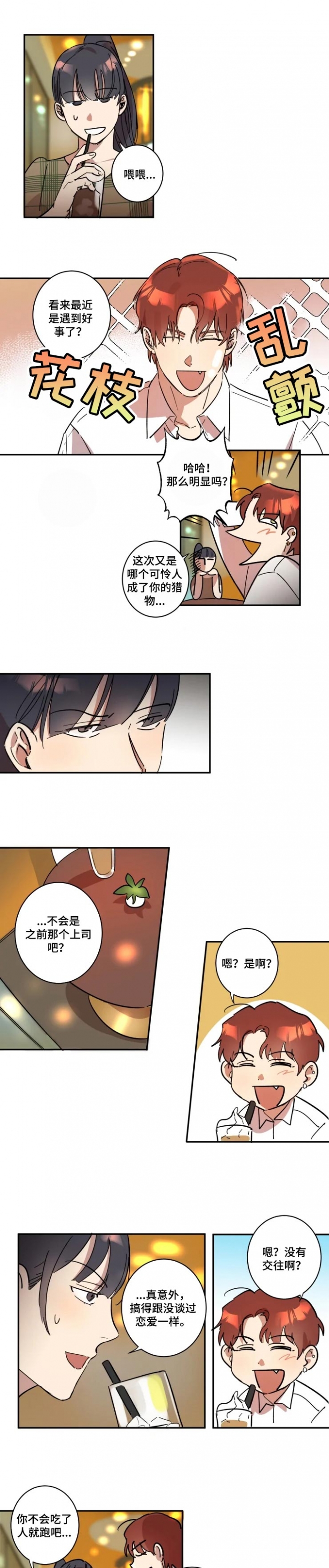 《领带的用途》漫画最新章节第38话免费下拉式在线观看章节第【1】张图片