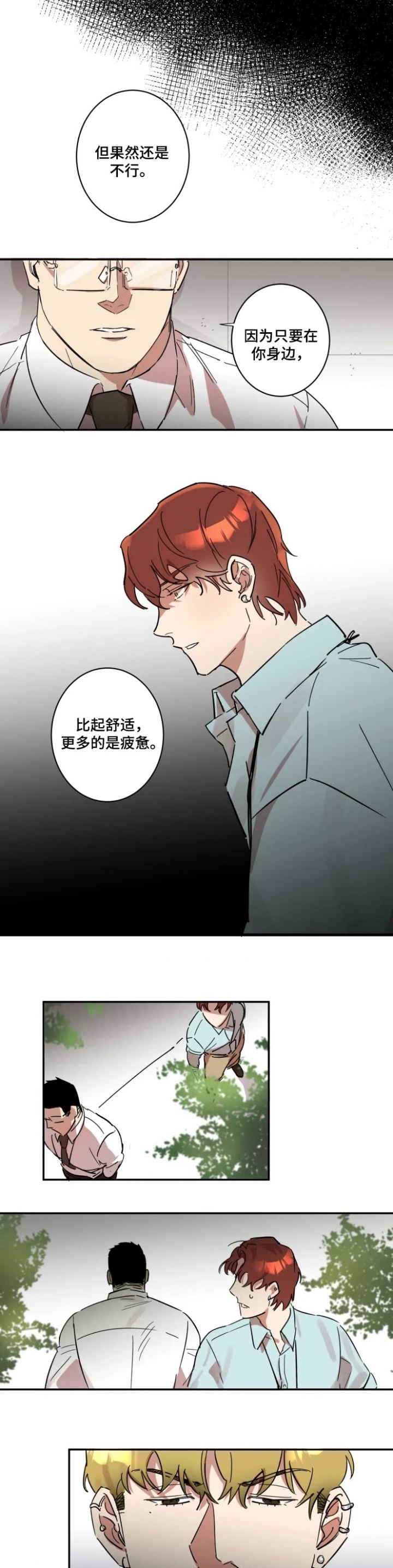 《领带的用途》漫画最新章节第45话免费下拉式在线观看章节第【1】张图片