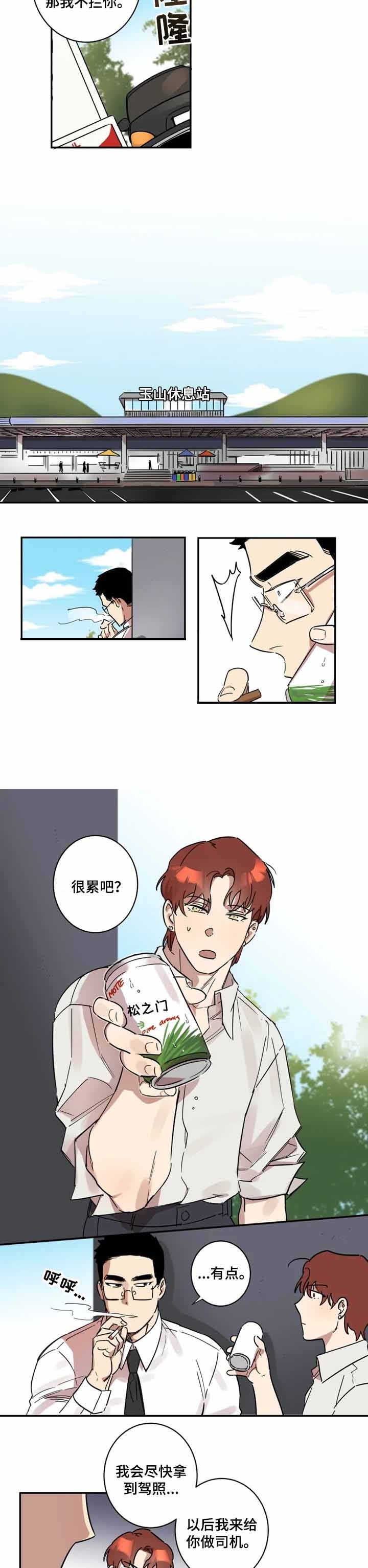 《领带的用途》漫画最新章节第34话免费下拉式在线观看章节第【2】张图片