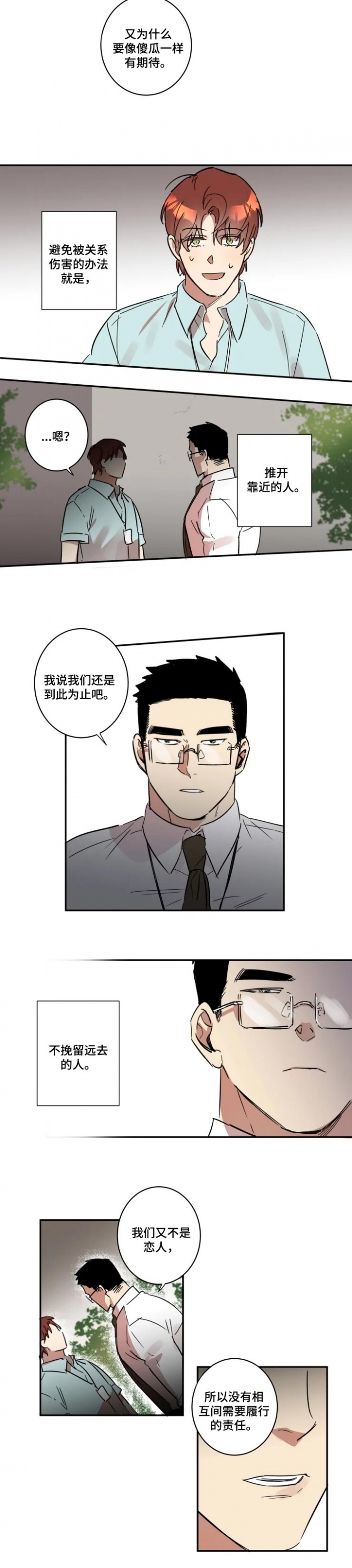 《领带的用途》漫画最新章节第44话免费下拉式在线观看章节第【4】张图片