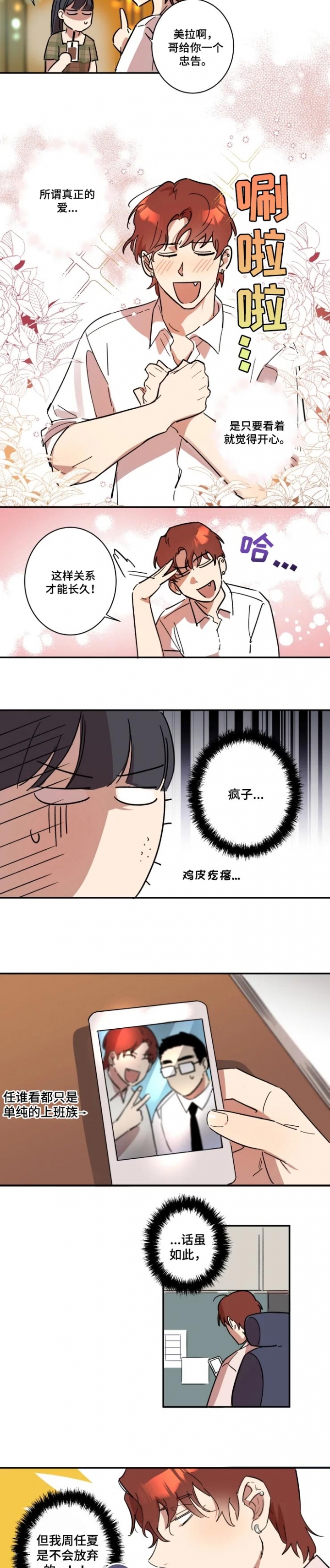 《领带的用途》漫画最新章节第38话免费下拉式在线观看章节第【2】张图片