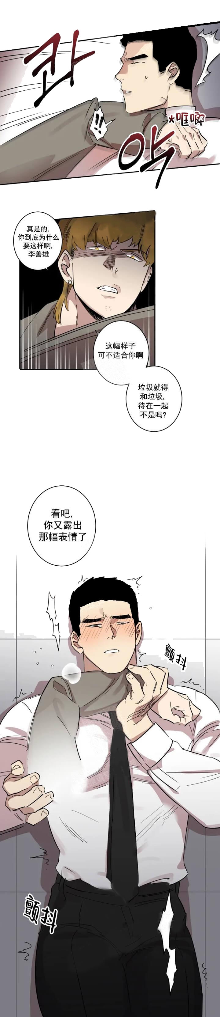 《领带的用途》漫画最新章节第26话免费下拉式在线观看章节第【7】张图片