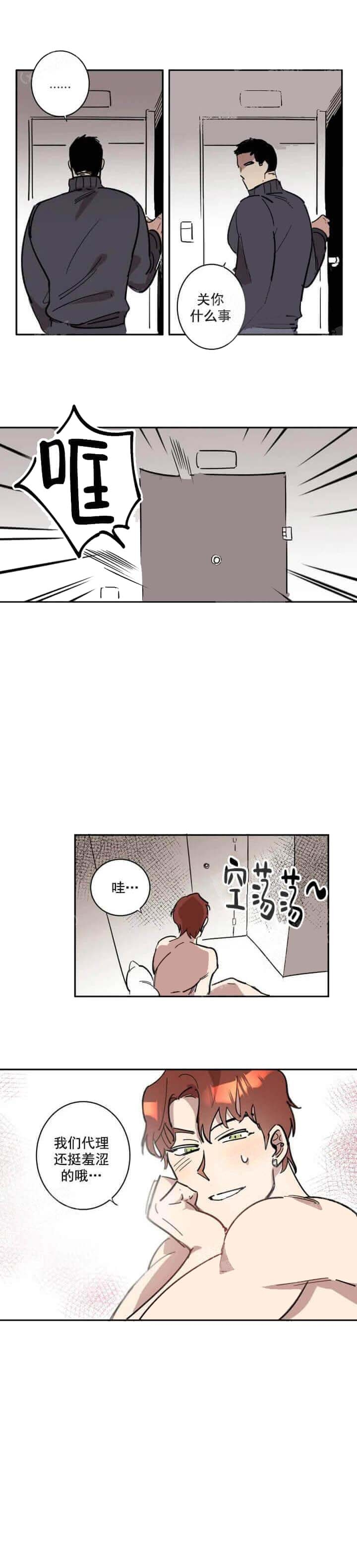 《领带的用途》漫画最新章节第7话免费下拉式在线观看章节第【2】张图片