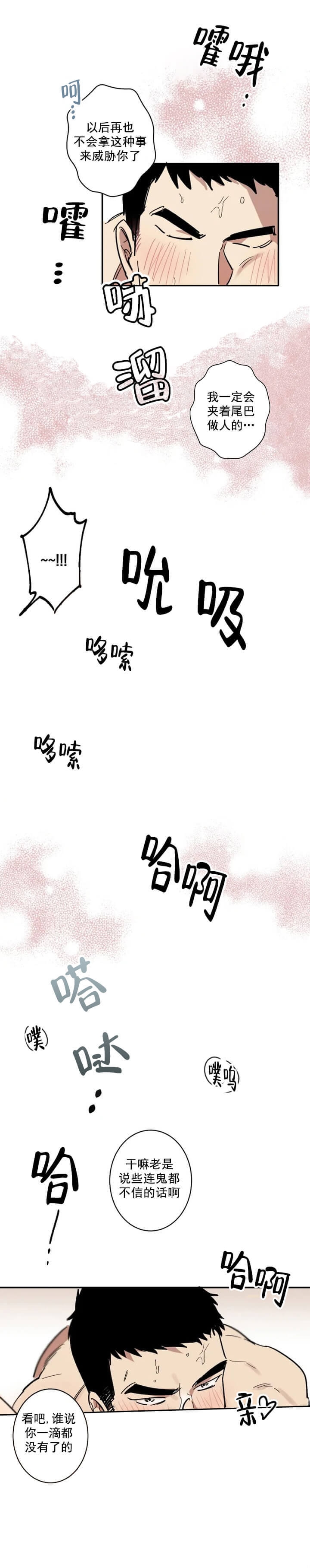 《领带的用途》漫画最新章节第5话免费下拉式在线观看章节第【1】张图片