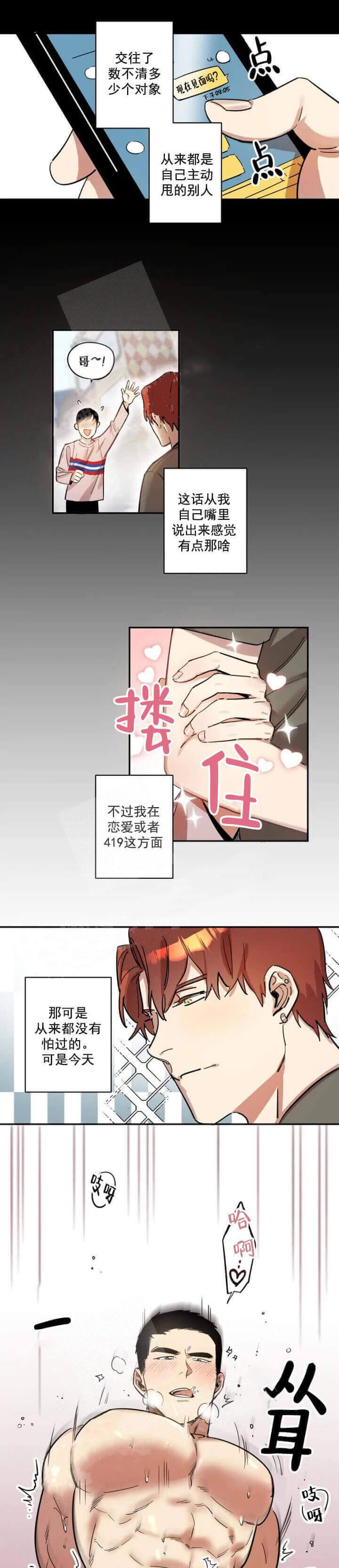 《领带的用途》漫画最新章节第5话免费下拉式在线观看章节第【5】张图片