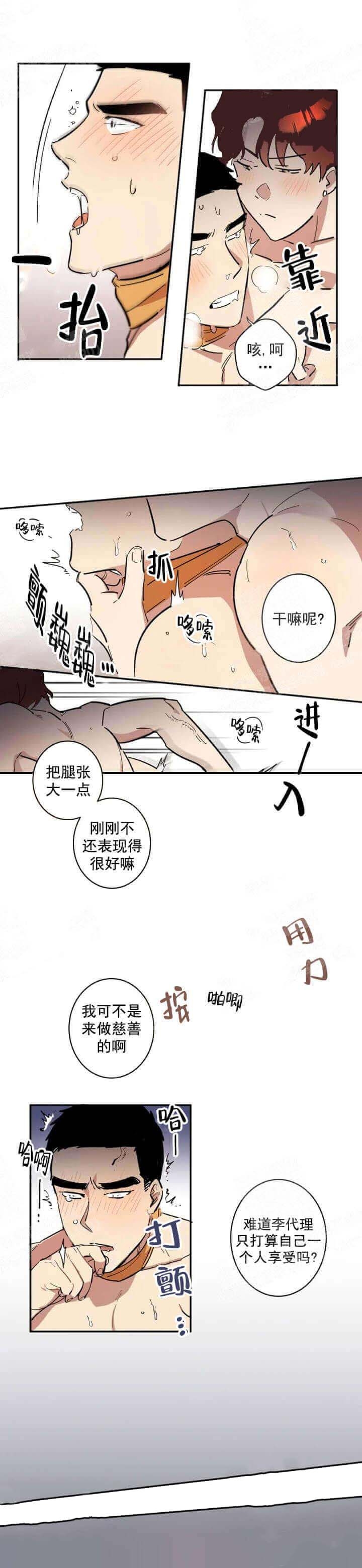 《领带的用途》漫画最新章节第8话免费下拉式在线观看章节第【1】张图片