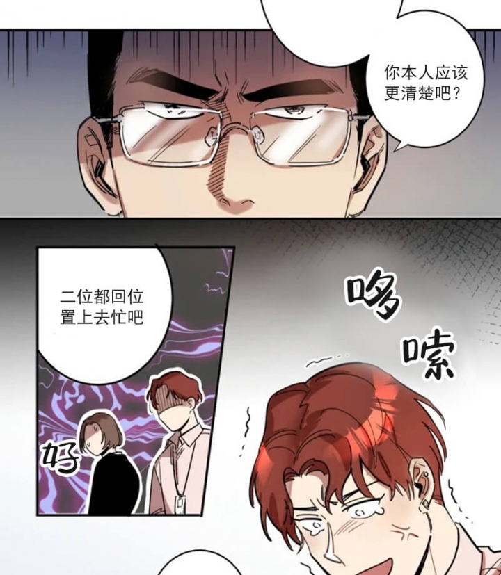 《领带的用途》漫画最新章节第2话免费下拉式在线观看章节第【15】张图片