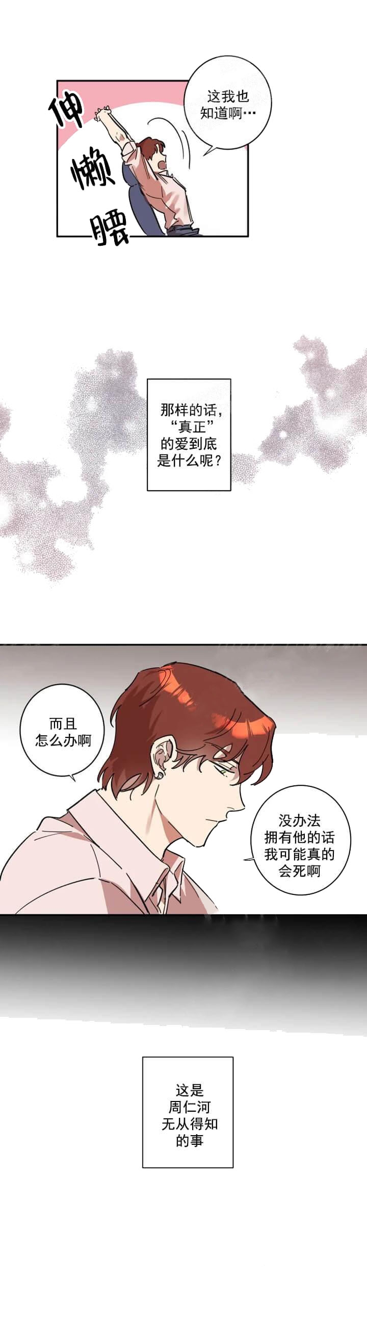 《领带的用途》漫画最新章节第25话免费下拉式在线观看章节第【4】张图片