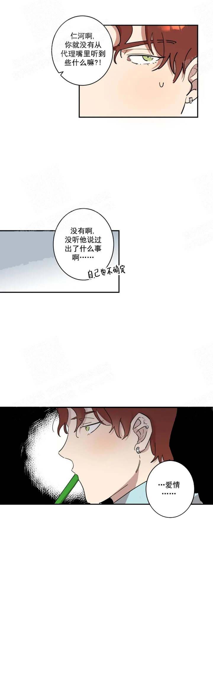 《领带的用途》漫画最新章节第29话免费下拉式在线观看章节第【8】张图片