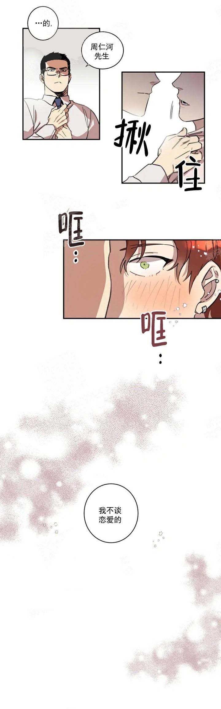 《领带的用途》漫画最新章节第11话免费下拉式在线观看章节第【5】张图片