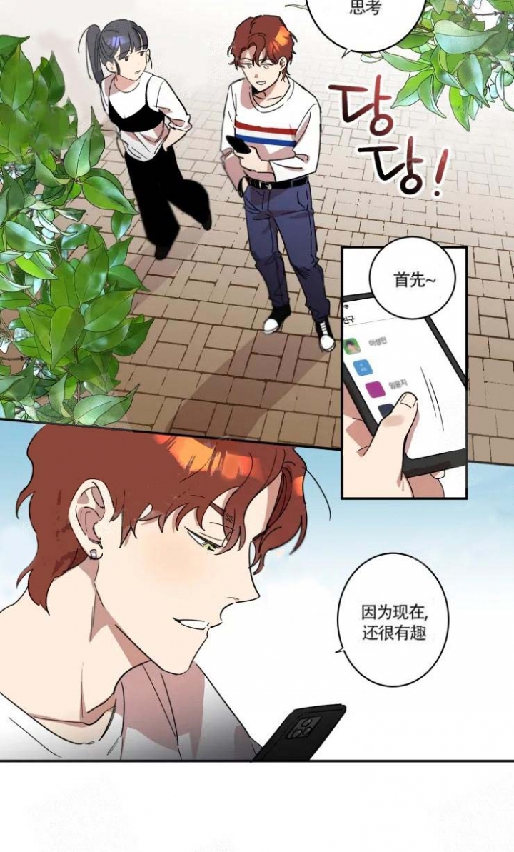 《领带的用途》漫画最新章节第14话免费下拉式在线观看章节第【9】张图片