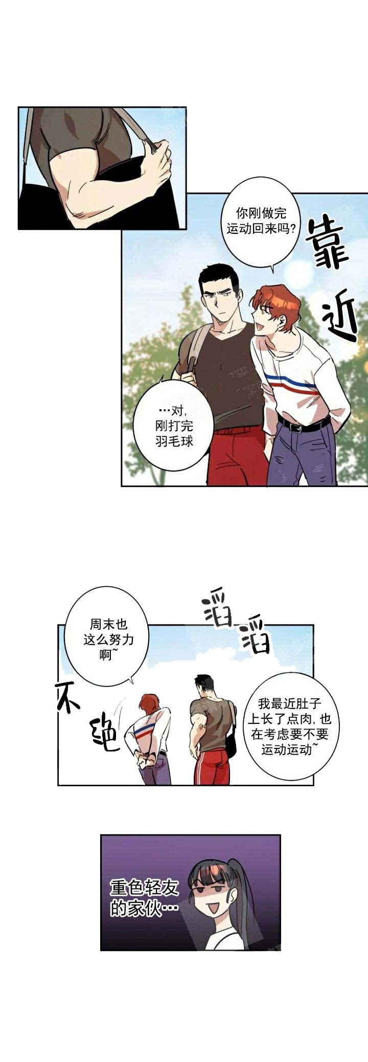 《领带的用途》漫画最新章节第12话免费下拉式在线观看章节第【5】张图片