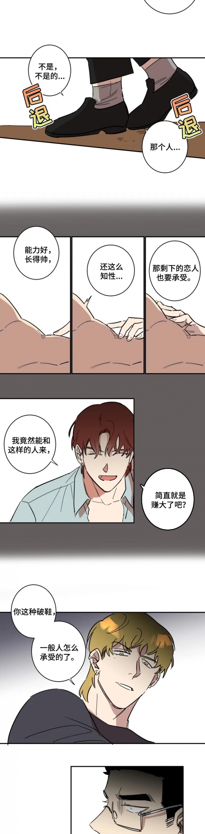 《领带的用途》漫画最新章节第46话免费下拉式在线观看章节第【4】张图片