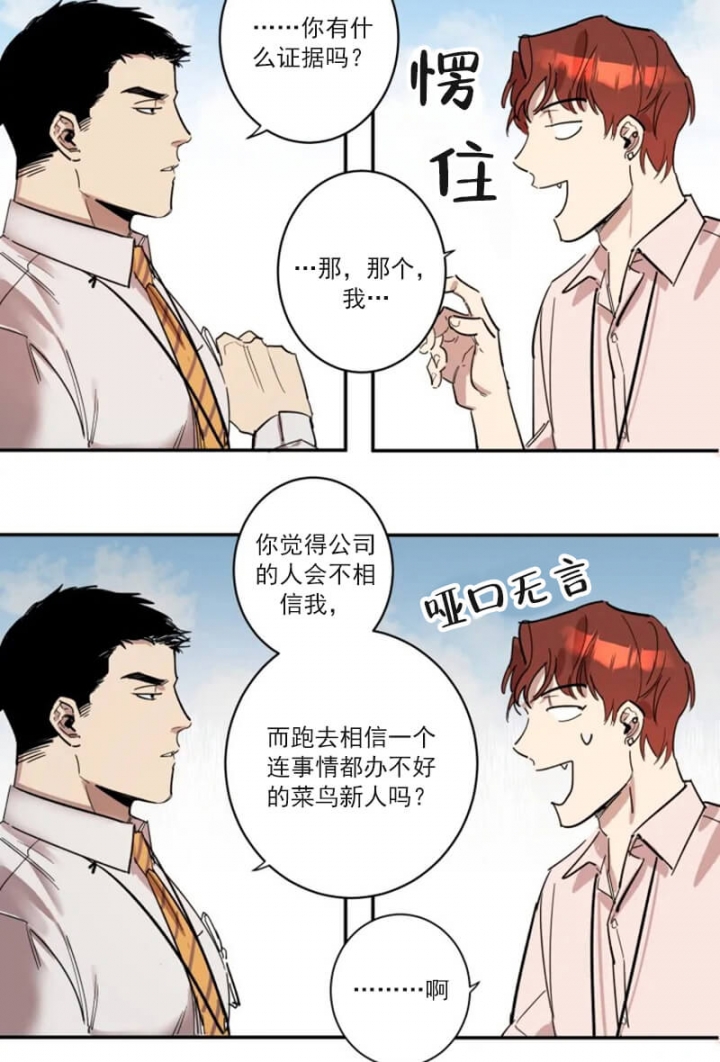 《领带的用途》漫画最新章节第3话免费下拉式在线观看章节第【7】张图片