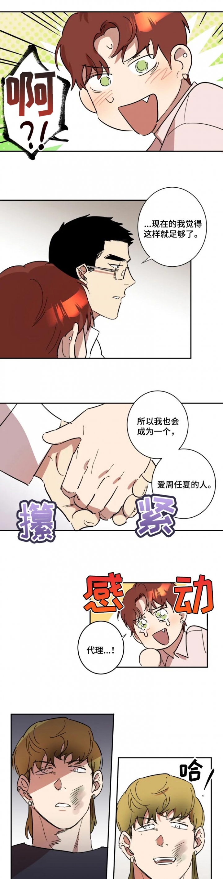 《领带的用途》漫画最新章节第48话免费下拉式在线观看章节第【2】张图片