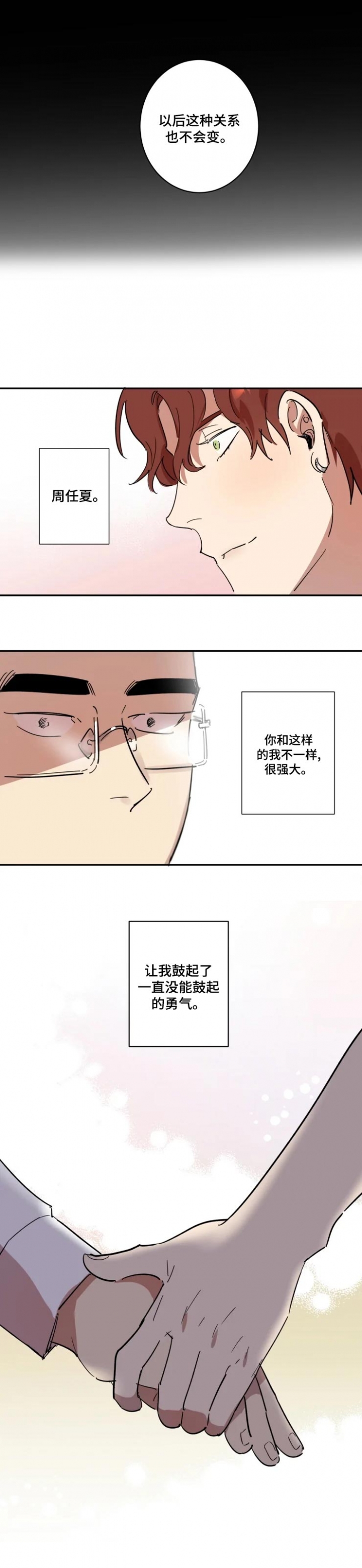 《领带的用途》漫画最新章节第47话免费下拉式在线观看章节第【6】张图片