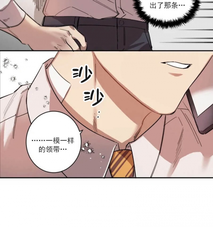 《领带的用途》漫画最新章节第2话免费下拉式在线观看章节第【5】张图片