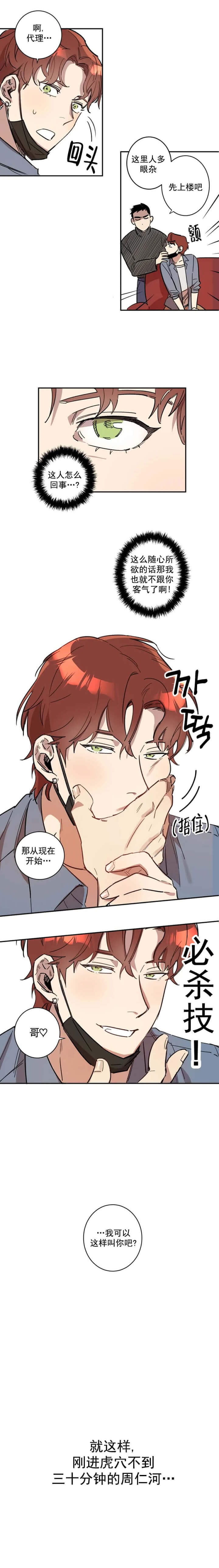 《领带的用途》漫画最新章节第4话免费下拉式在线观看章节第【5】张图片