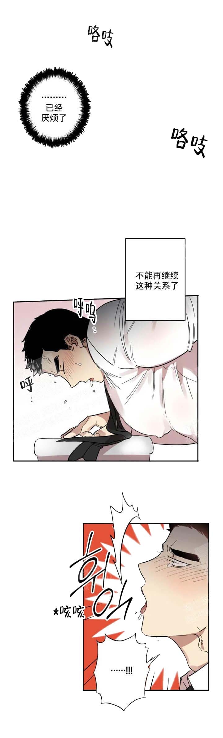 《领带的用途》漫画最新章节第27话免费下拉式在线观看章节第【5】张图片