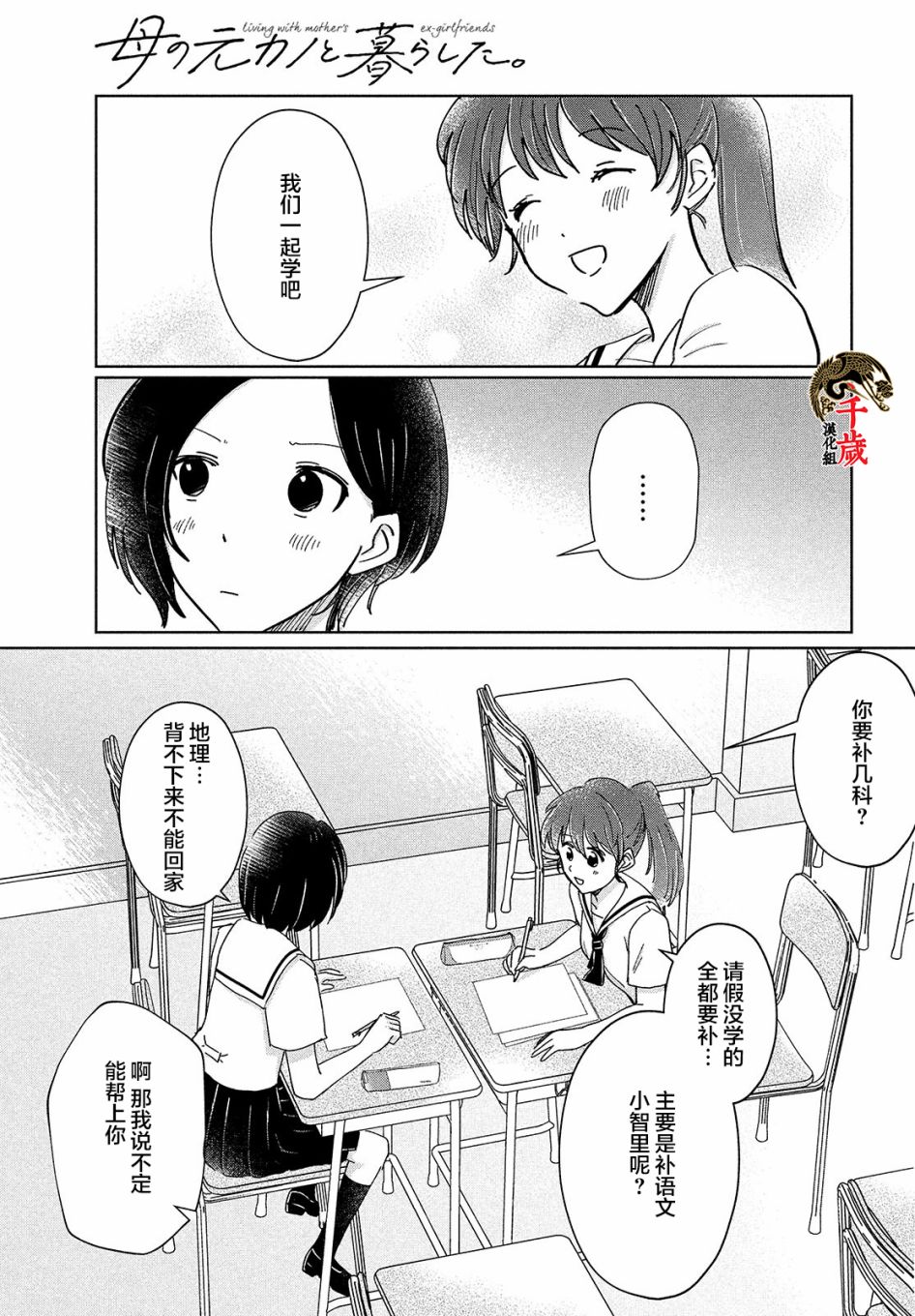 《与母亲前女友的同居生活。》漫画最新章节第8话免费下拉式在线观看章节第【7】张图片