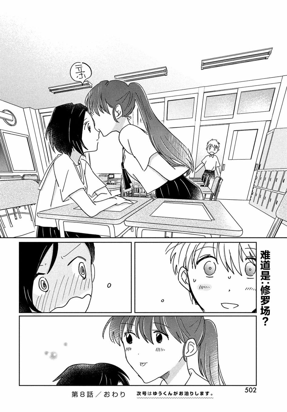 《与母亲前女友的同居生活。》漫画最新章节第8话免费下拉式在线观看章节第【16】张图片