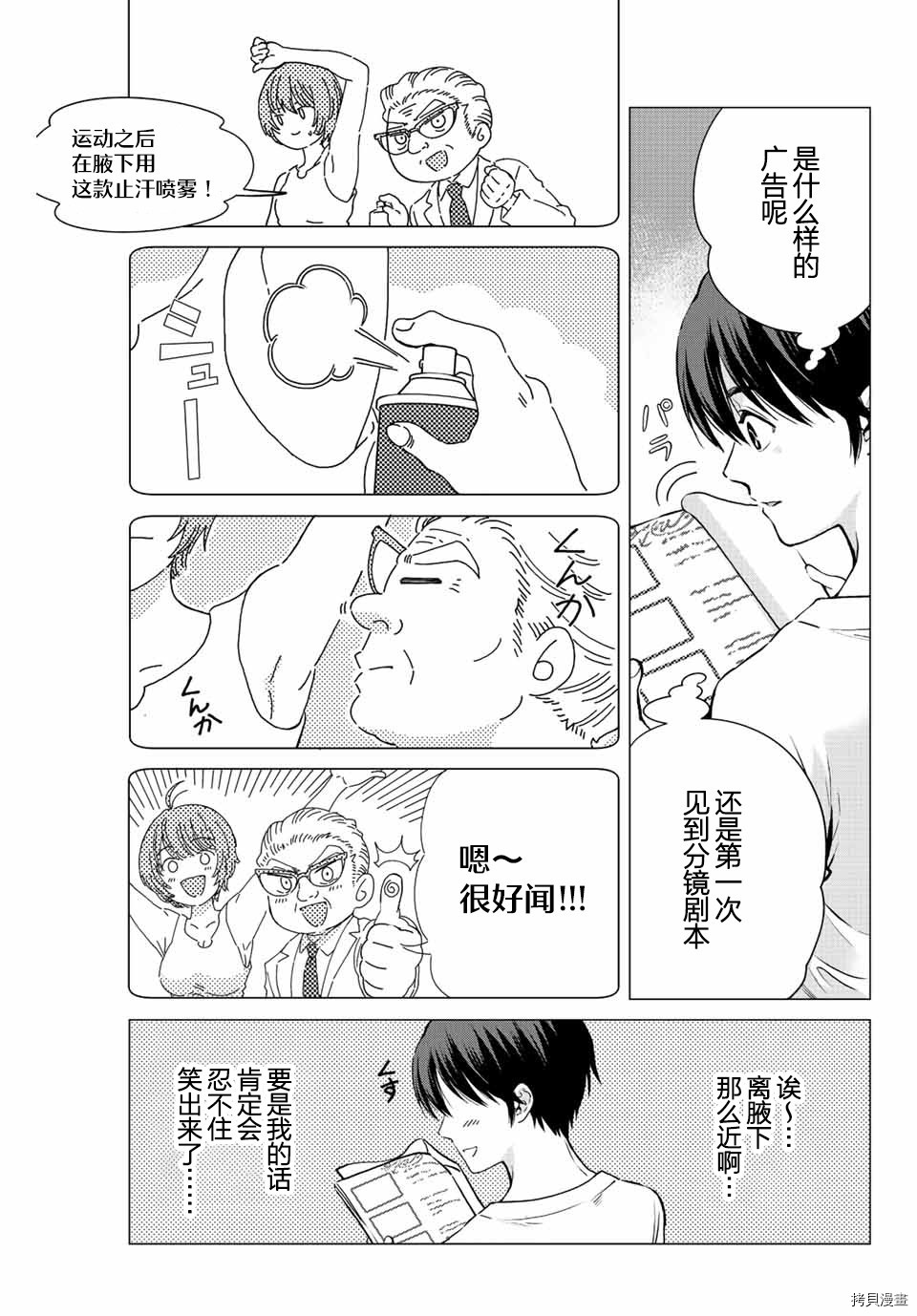 《与母亲前女友的同居生活。》漫画最新章节第6话免费下拉式在线观看章节第【13】张图片