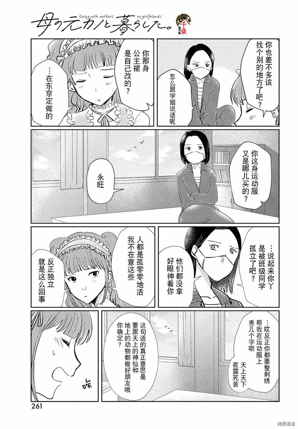 《与母亲前女友的同居生活。》漫画最新章节第5话免费下拉式在线观看章节第【7】张图片