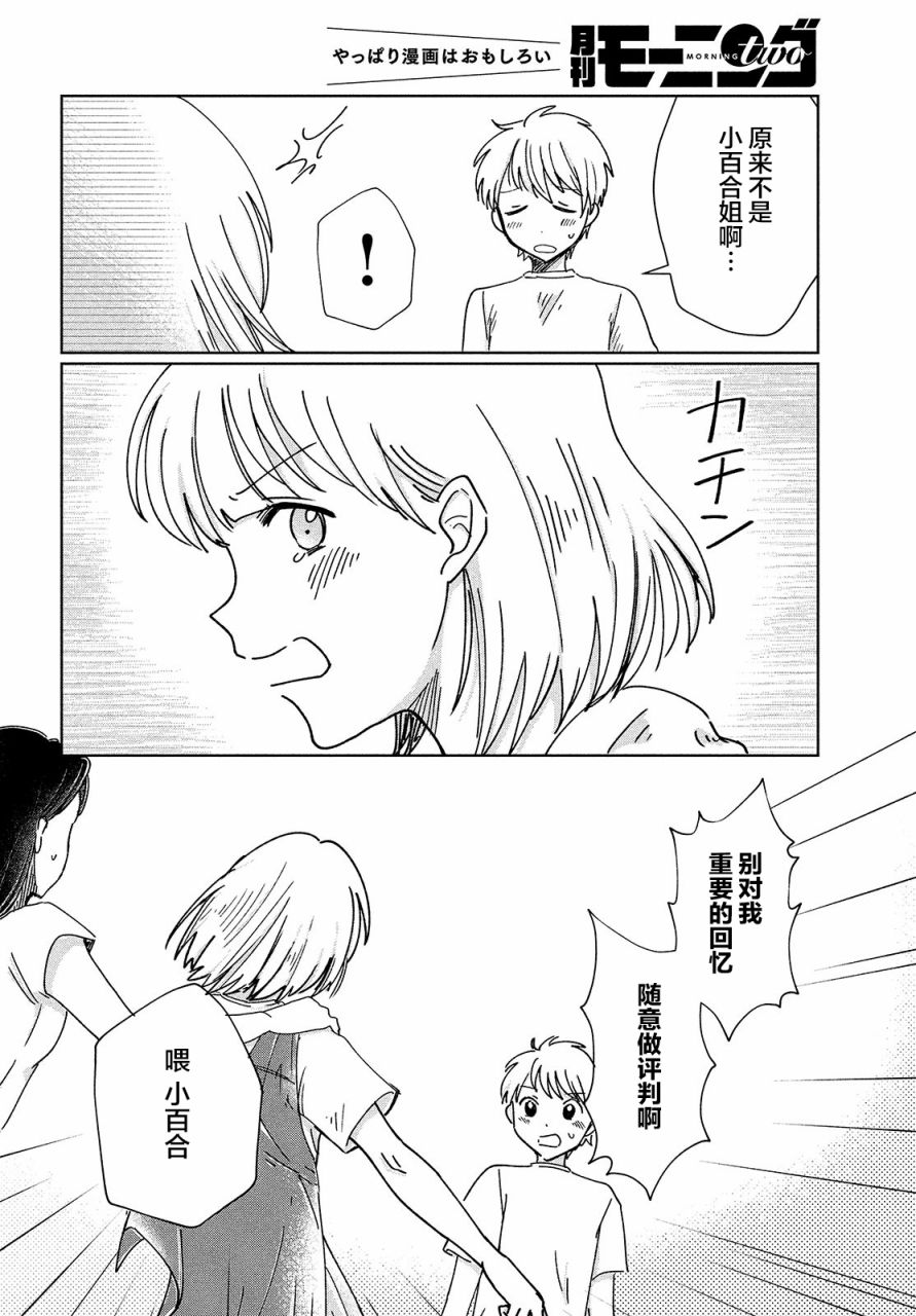 《与母亲前女友的同居生活。》漫画最新章节第7话免费下拉式在线观看章节第【6】张图片