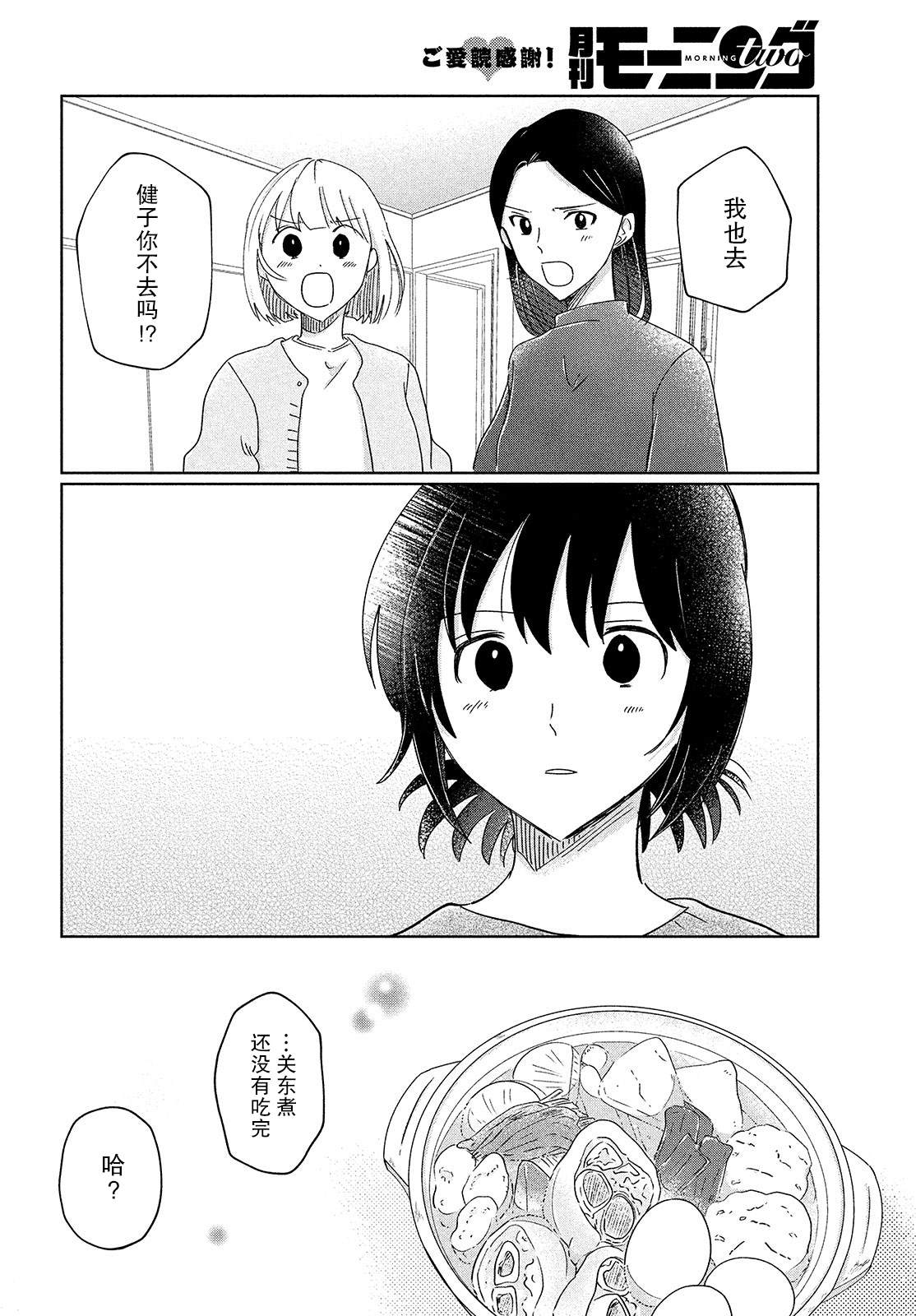 《与母亲前女友的同居生活。》漫画最新章节第10话免费下拉式在线观看章节第【13】张图片