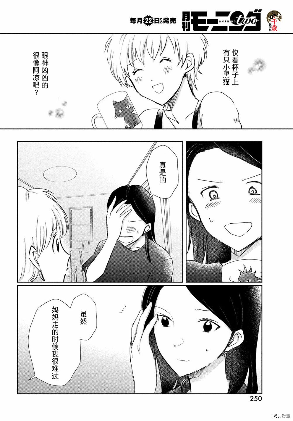 《与母亲前女友的同居生活。》漫画最新章节第4话免费下拉式在线观看章节第【10】张图片