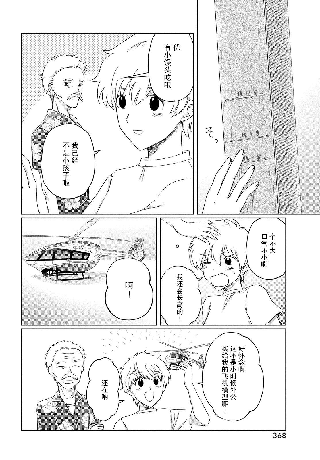 《与母亲前女友的同居生活。》漫画最新章节第10话免费下拉式在线观看章节第【7】张图片