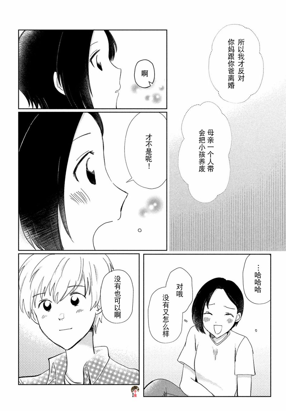 《与母亲前女友的同居生活。》漫画最新章节第3话免费下拉式在线观看章节第【12】张图片