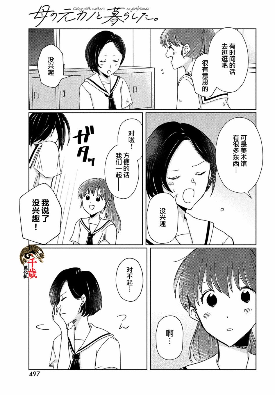 《与母亲前女友的同居生活。》漫画最新章节第8话免费下拉式在线观看章节第【11】张图片